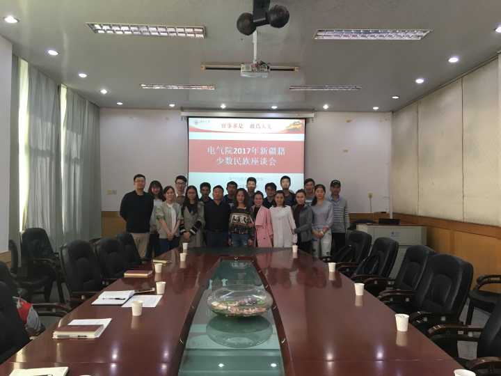 少数民族座谈会