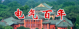 电气百年专题网站